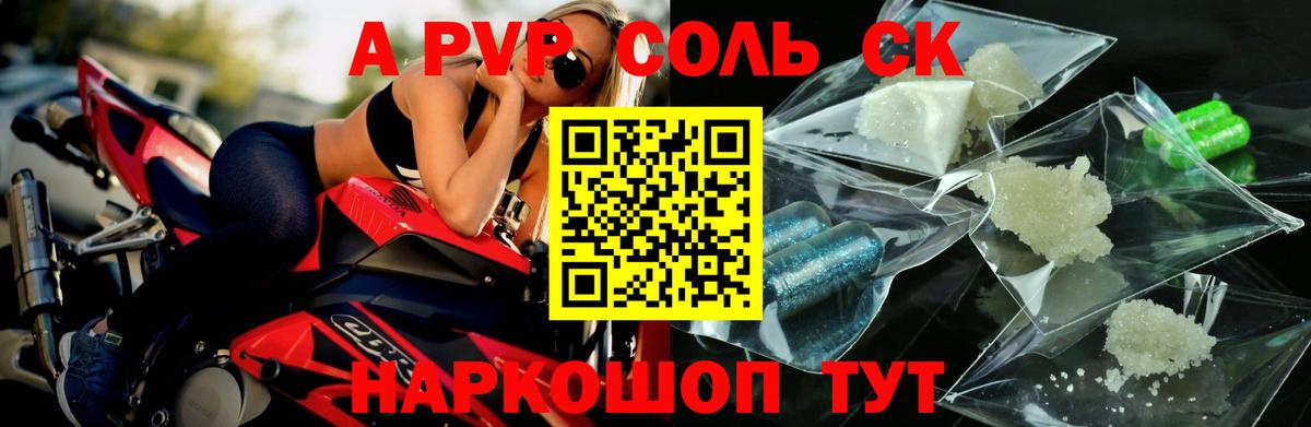 Альфа ПВП Crystall Жигулёвск