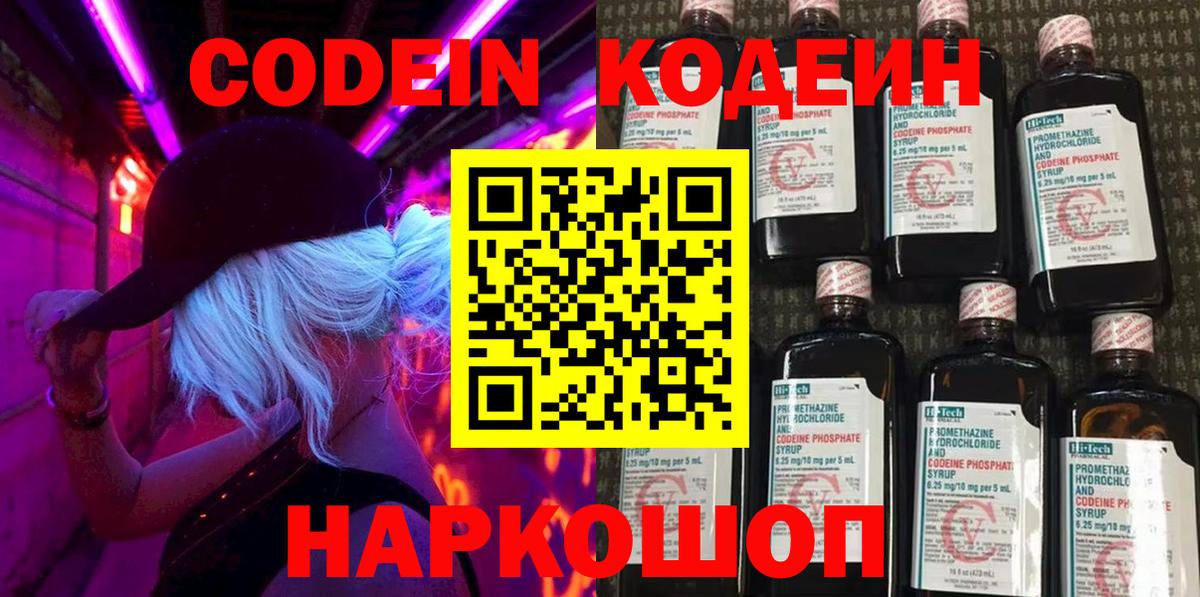 Codein Purple Drank Жигулёвск