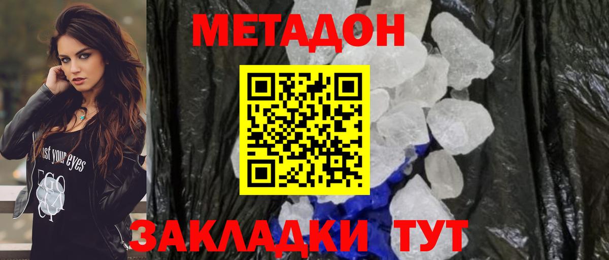 Метадон мёд Жигулёвск