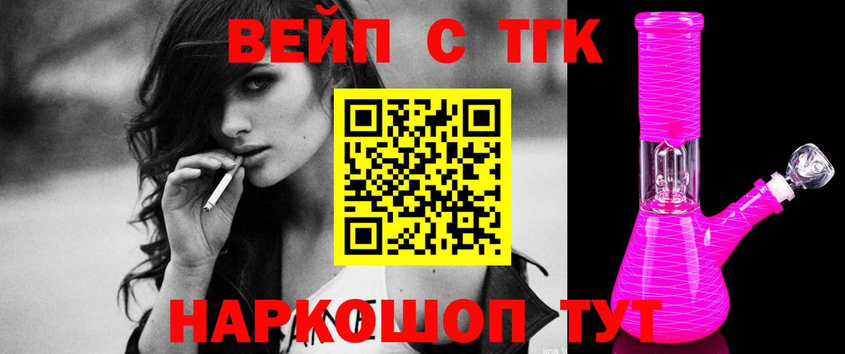 ТГК вейп Жигулёвск